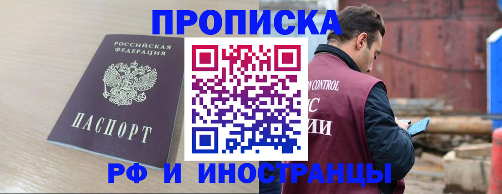 прописка законно в Шлиссельбурге