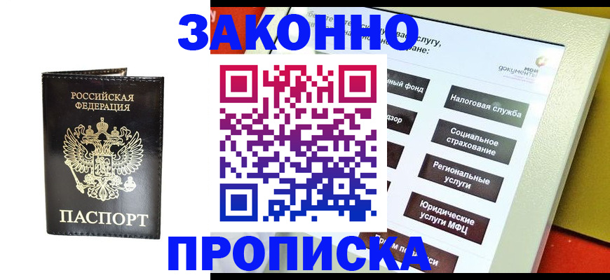 прописка в Шлиссельбурге