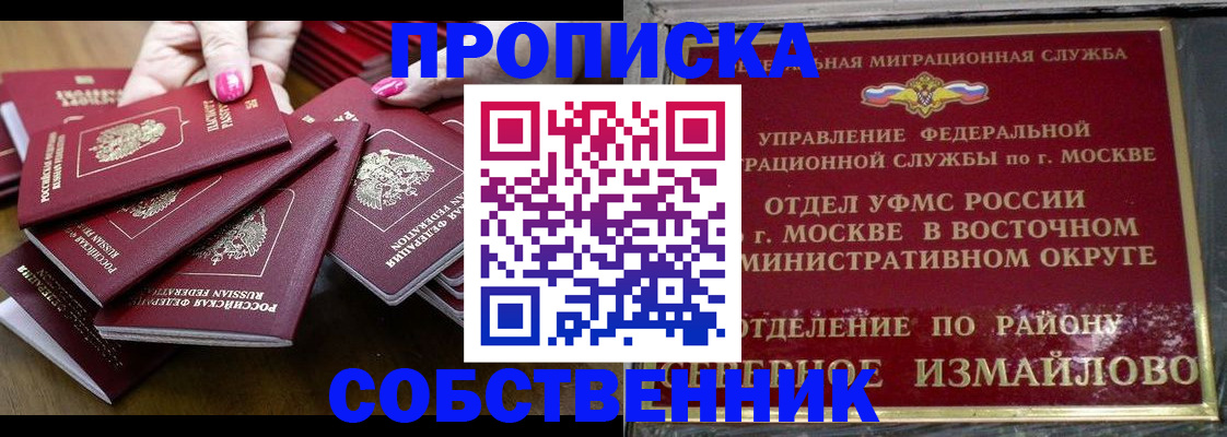 прописка законно в Шлиссельбурге